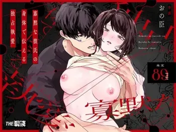The Obsessive Desires That My Silent Boyfriend's Body Reveals manga cover