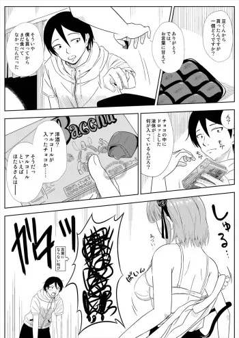 [Tokaku (Yabuki)] [COMIC1☆9] Muryou Haifubon (Dagashi Kashi) [Digital] manga cover