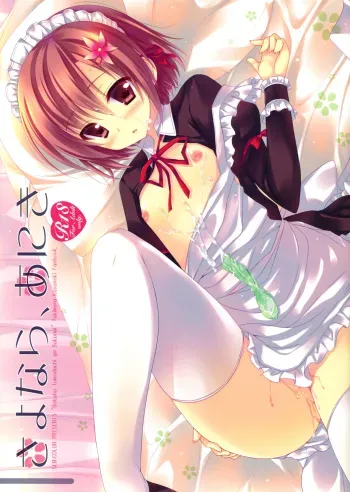 Sayonara, Aniki manga cover