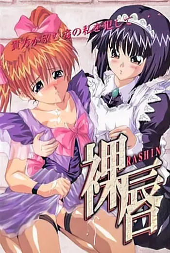 [PiAS] Rashin manga cover