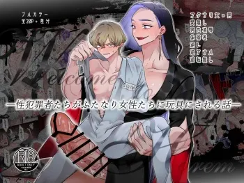 [Teriyaki Sasami Donburi (Teriyaki Sasami)] [Futanari x Man] [Reverse Rape] Welcome to Harem ~A story of sex offenders being used as toys by futanari women~ manga cover