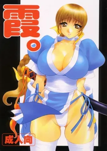 (C58) [P-collection (nori-haru, Nonomura Hideki)] Kasumi. (Dead or Alive, Street Fighter) manga cover