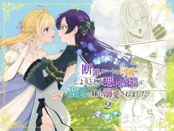 Danzai Route o Kaihi Shiyou to Shita Akuyaku Reijou wa Futanari Seijo no Imouto ni Dekiai Saremashita 2 | While Trying to Avoid Her Downfall, the Villainess Winds up Adored by her Saint of a Sister! 2 manga cover