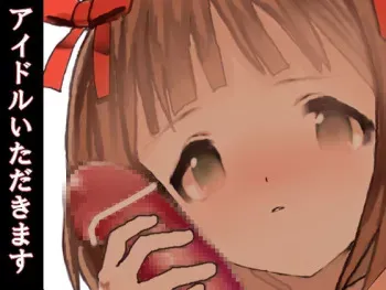[Kanimiso Matsuri] Idol Itadakimasu (The Idolmaster) manga cover