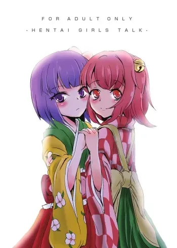[Yamotodou Rakugakiichi (yamoto)] HENTAI GIRLS TALK (Touhou Project) [Digital] manga cover