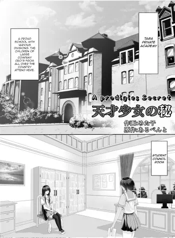 [Hairu Nukemichi (Metako, Arubento)] Tensai Shoujo no Hi | A Prodigies Secret (Nottori! ~Onnanoko no Karada o Nottoru Comic Anthology~) [English] [HypnoMangaEditor] [Digital] manga cover