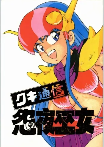 (C42) [Eserori Bunko (Sukurinton, Hama)] Kuki Tsuushin Onyo Miko (Genji Tsuushin Agedama) manga cover