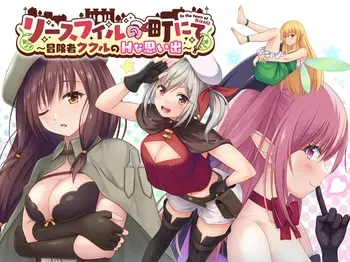 [uta-crops] Riesfil no Machi nite ~Boukensha Kukuru no H na Omoide~ manga cover