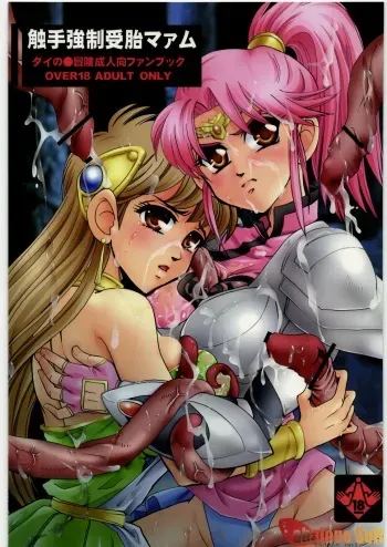 (C74) [Abalone Soft (Modaetei Imojirou)] Shokushu Kyousei jutai Maam (Dragon Quest Dai no Daibouken) manga cover