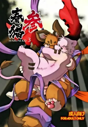 Haruneko 3 manga cover