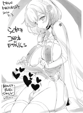 (Futaket 16.5) [MAGIC MACHINERY (RT.)] 本+α manga cover