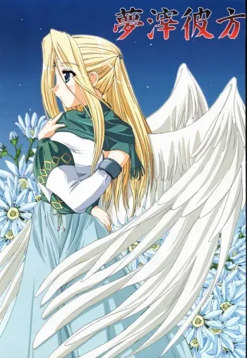 (CR32) [A' (bebe)] Yume Shi Kanata (Utawarerumono) manga cover