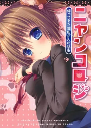 Nyancologysan no HimitsuHomecoming Nekota manga cover