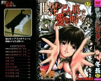 [Fuyunaga] Sekai no Donzoko de Ai o Sakebenai | I Cannot Shout Love From The Bottom Of The World manga cover