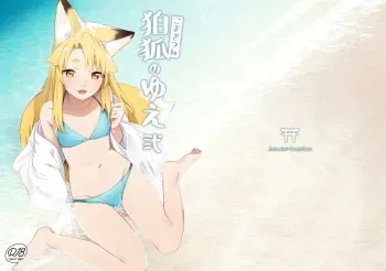 [Katamimi Headphone (Ariyoshi Gen)] Komagitsune no Yue Ni | Yue the Guardian Fox 2 [English] [Benri] [Digital] manga cover