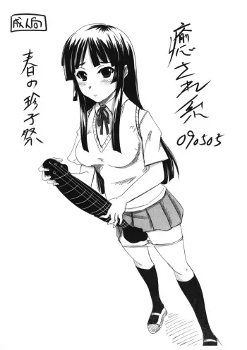 (Futaket 5) [Nozarashi (Nozarashi Satoru)] Iyasarekei 090505 (Various) manga cover