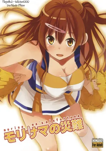 (C83) [SKlabel (skpresents)] Morisama no Sainan - Morisama's Misfortune (Chuunibyou Demo Koi ga Shitai!) [Russian] [Witcher000] manga cover