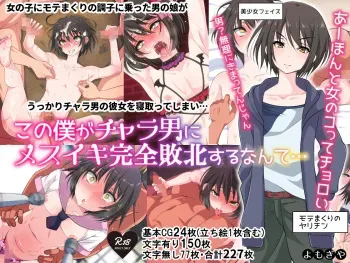 [Yomogiya (Yomogiya Keita)] Kono Boku ga Chara-otoko ni Mesuiki Kanzen Haiboku Suru Nante… manga cover