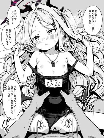 [yuji-koji] FINISHアーカイブvol.82 空崎ヒナ2(水着・中出し)【4枚+文字無し差分4枚】 manga cover