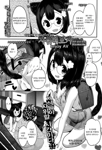 [Maeshima Ryo] Jiikkusu enjoy AV (COMIC LO 2015-01) [Korean] manga cover