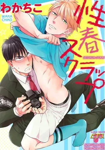 [Wakachiko] Seishun Scrap [Digital] manga cover