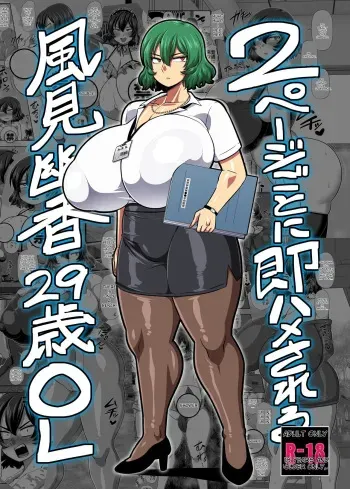 2 Page Goto ni Sokuhame Sareru Kazami Yuuka 29-sai OL manga cover