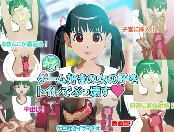 [Doujin Kappa] Game Zuki no Onnanoko o Toile de Bukkowasu manga cover