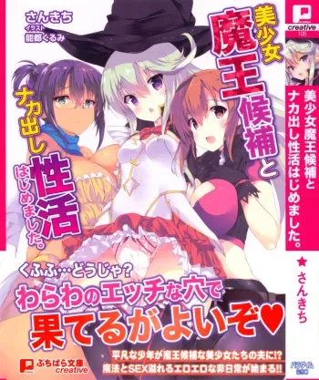 [Sankichi, Noto Kurumi] Bishoujo Maou Kouho to Nakadashi Seikatsu Hajimemashita. manga cover