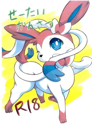 (Kansai! Kemoket 2) [Two Tone Color (Korurun)] Seetai Kansatsu (Pokémon) manga cover