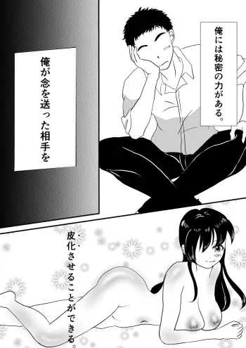念で皮化させちゃうぞっ‼ manga cover