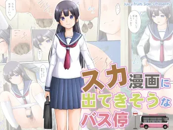 Suka Manga ni Deteki Sō na Basutei manga cover