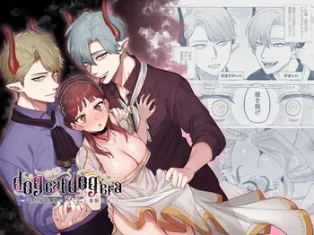 [Mauve (鬼遍かっつぇ)] dog eat dog era~竜人族双子の熟辱~総集編 [Digital] manga cover
