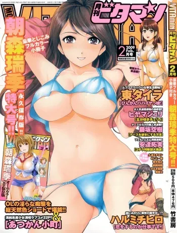 Monthly Vitaman 2009-02 [Incomplete] manga cover