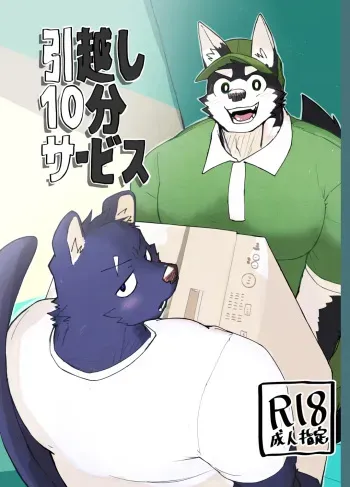 10-Minute Moving Service manga cover