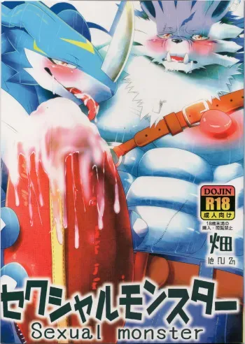 (C89) [Urusai Kokuen (Ekataraf)] Sexual monster (Digimon) manga cover
