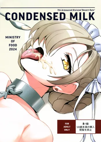 (C104) [Aegis (Desert Rats)] CONDENSED MILK (Azur Lane) manga cover