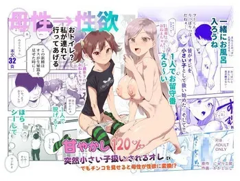 [Nyuu Koubou (Kakatobushi)] 응석받이 120% 갑자기 어린아이 취급받는 나 EX~그래도 자지를 보여주면 모성이 성욕으로 변환!？ manga cover