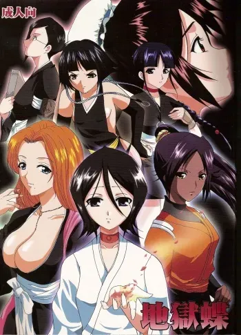 (SC29) [Neko to Hato (Hatoya Mameshichi)] Jigoku Chou (Bleach) manga cover