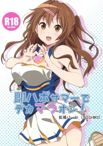Soku Habo Summer de Dekamaraon! manga cover
