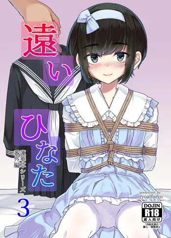 [face to face (ryoattoryo)] Tooi Hinata 3 [Digital] manga cover