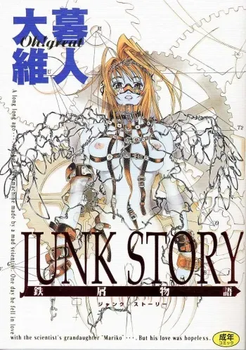 [Oh! Great] Junk Story ~Tetsukuzu Monogatari~ [English] manga cover