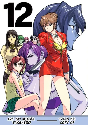 GUNYOU MIKAN Vol.12 manga cover