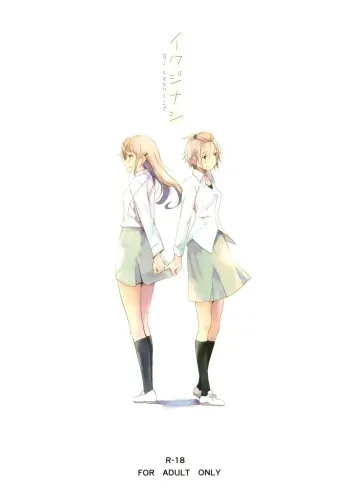 Coward Yomi, Mahiru, and Mia manga cover
