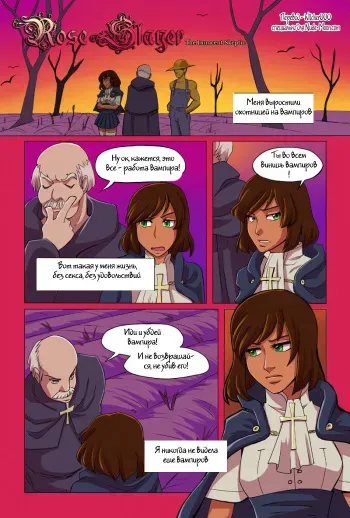 [GlanceReviver] Rose Slayer: Part 2 - The Innocent Skeptic [Russian] [Witcher000] manga cover