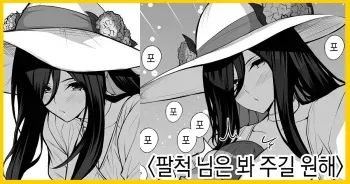 [Takoneru] Hasshaku-sama wa Miraretai | 팔척 님은 봐 주길 원해 [Korean] manga cover