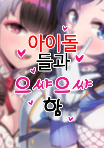 [Karin] 妄想練習 (Nijisanji) [korean] manga cover