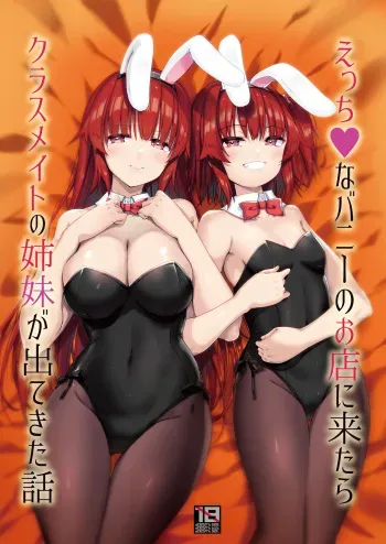 [65535th Avenue. (Akahito)] Ecchi na Bunny no Omise ni Kitara Classmate no Shimai ga Detekita Hanashi [Digital] manga cover