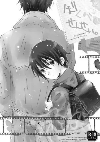 Boku no Sensei. manga cover