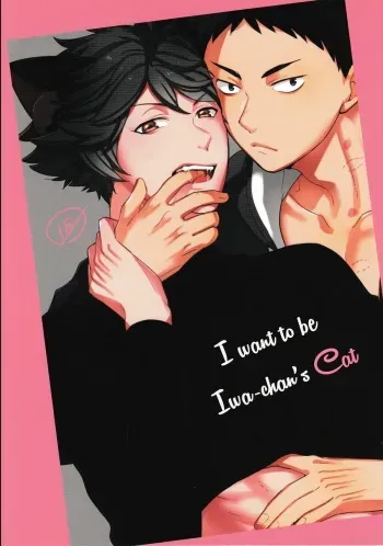 I Want To Be Iwa-Chan’s Cat manga cover