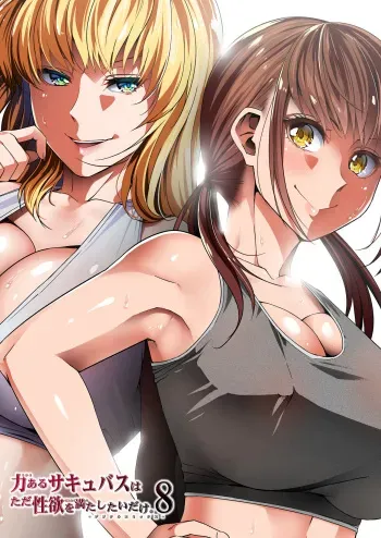 Chikara Aru Succubus wa Seiyoku o Mitashitai dake. 8 manga cover